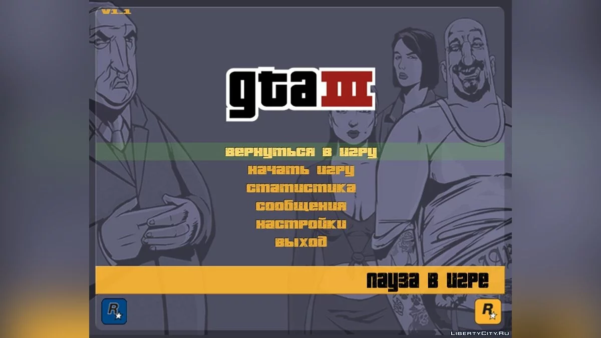 NoCD для GTA 3 v1.1 для русификаторов от 