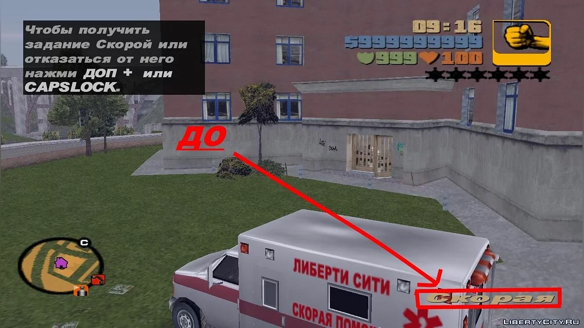 Патч мини названия машин / GTA 3