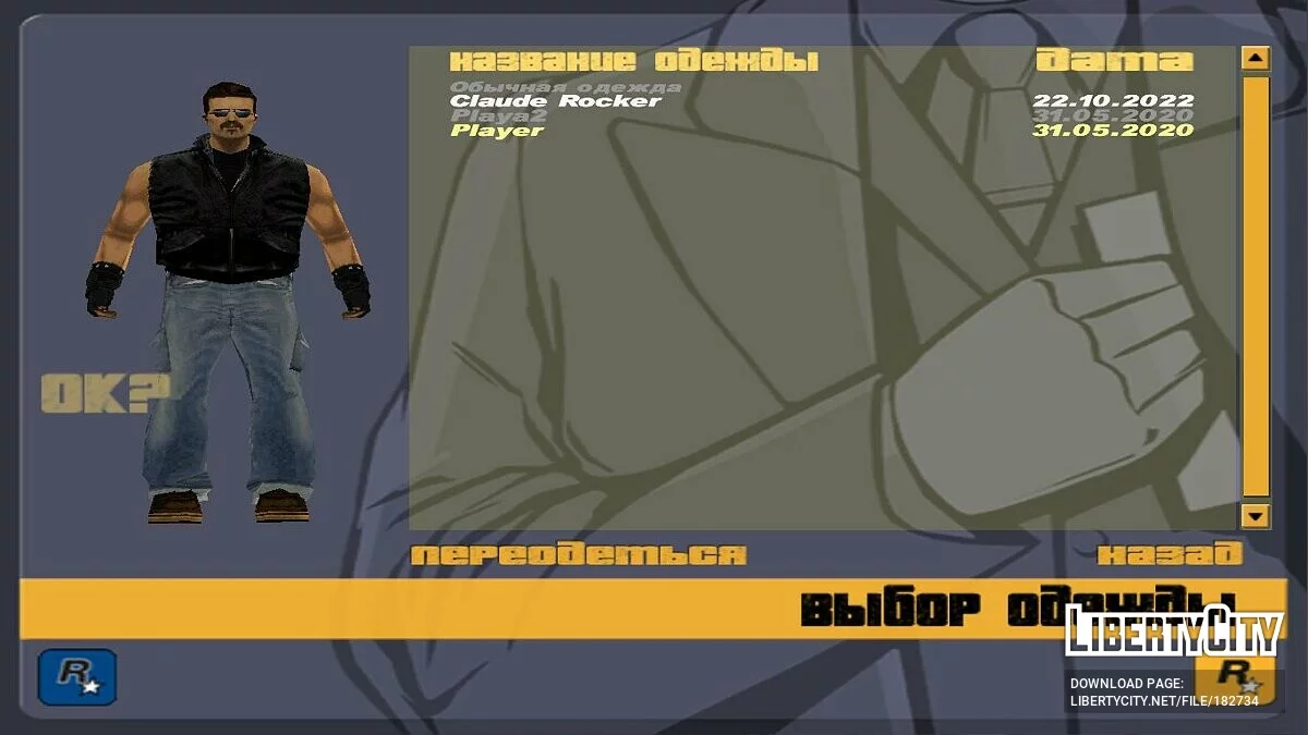 Клод - рокер / GTA 3