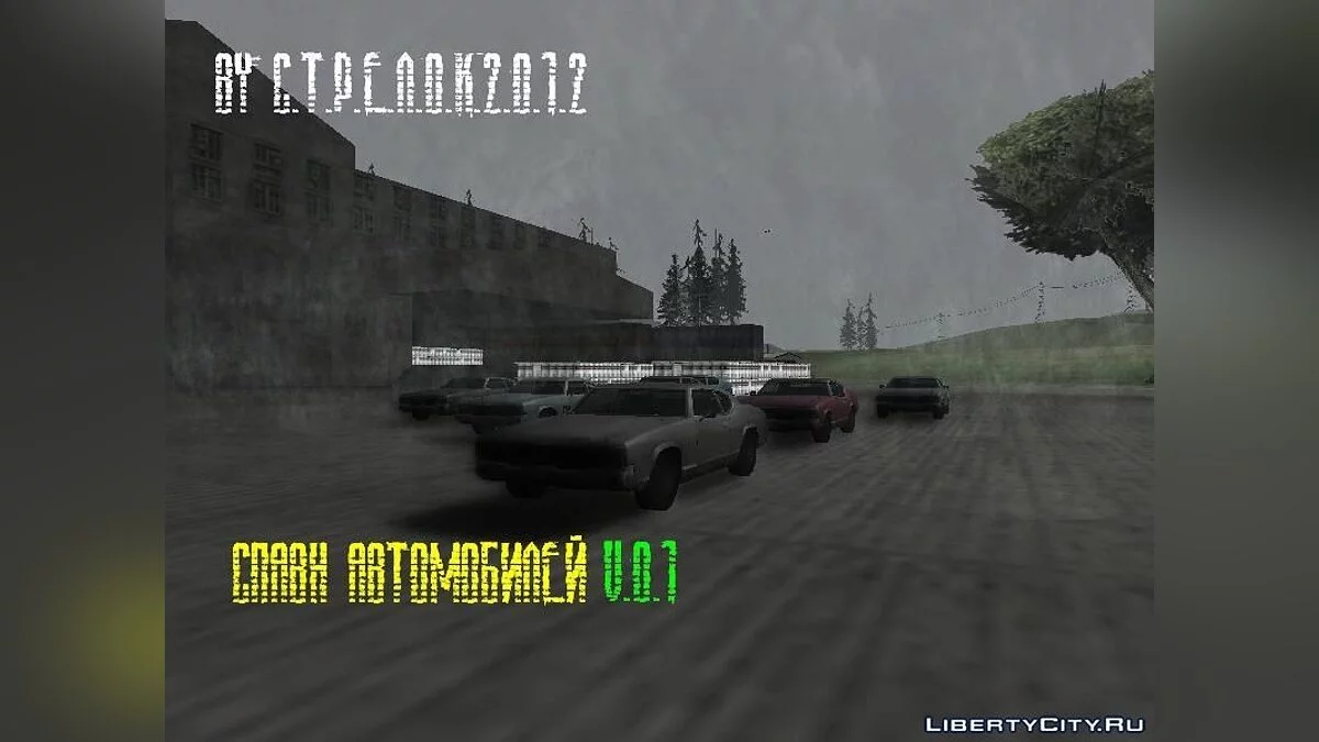Спавн Автомобилей v0.1 / GTA San Andreas