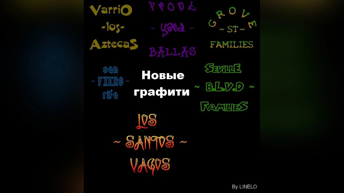 Новые граффити / GTA San Andreas