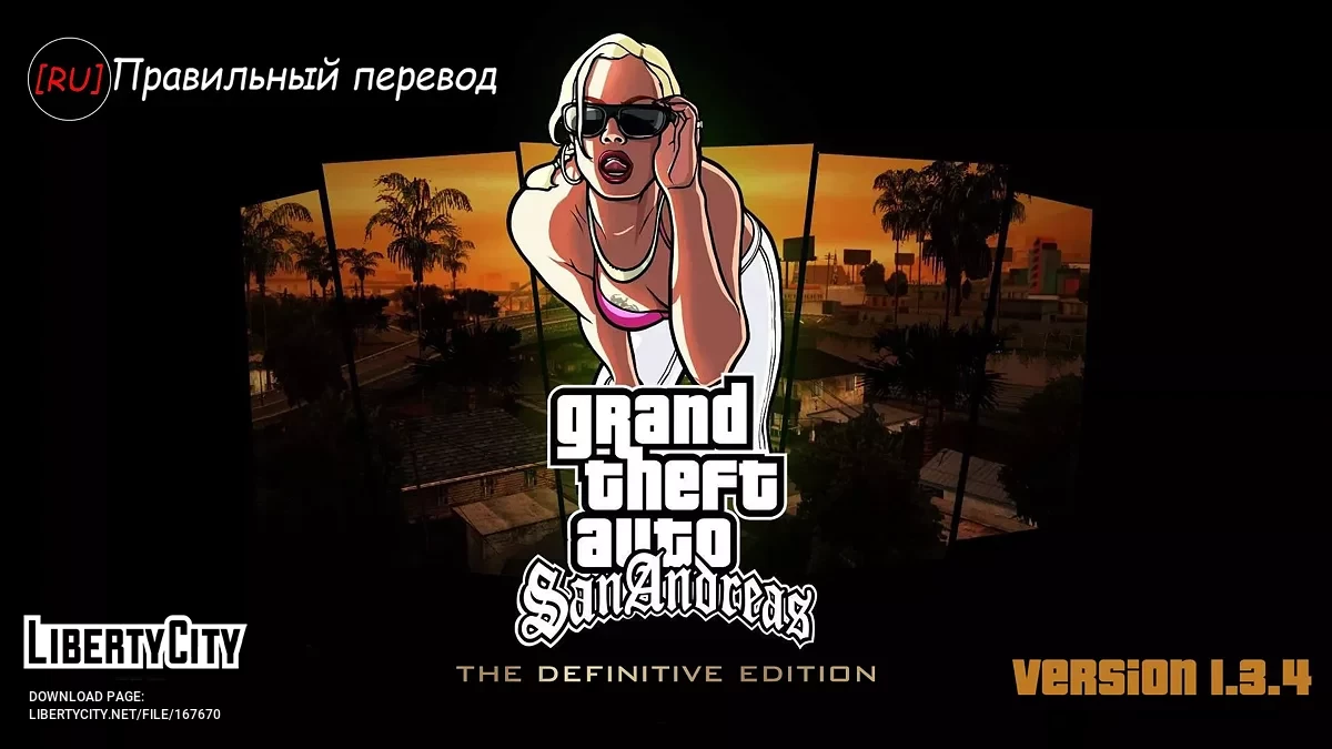 Русификатор от: [RU] Правильный перевод / GTA San Andreas: The Definitive Edition