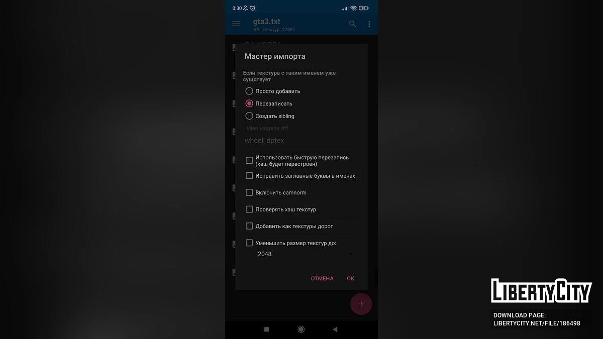 Детализированные колёса для машин нпс / GTA San Andreas (iOS, Android)