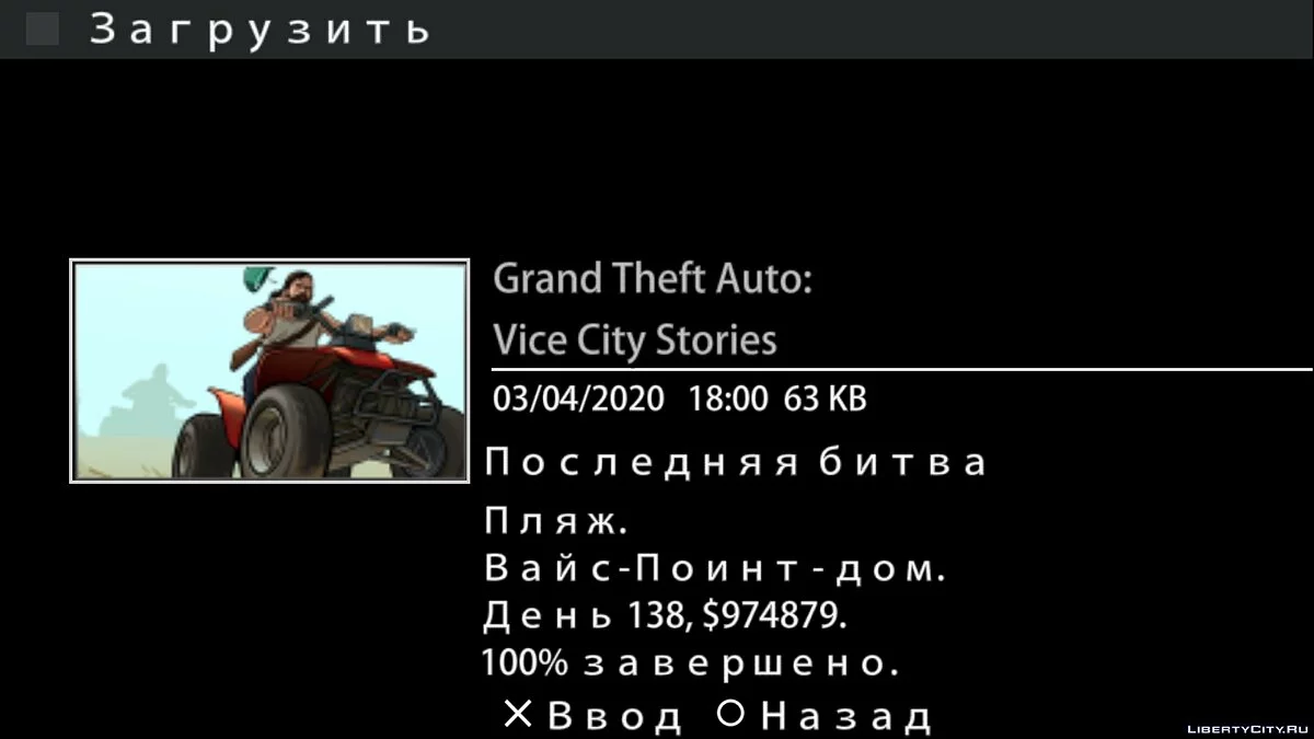 Сохранение GTA Vice City Stories 100% PSP / GTA Vice City Stories