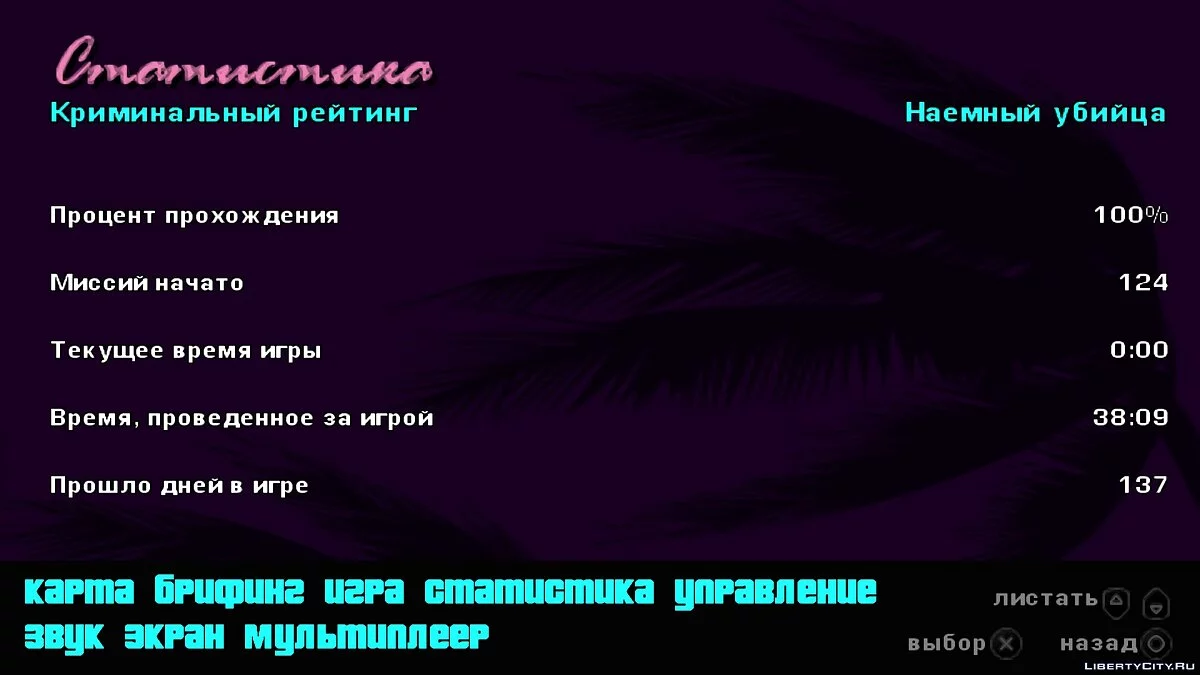 Сохранение GTA Vice City Stories 100% PSP / GTA Vice City Stories