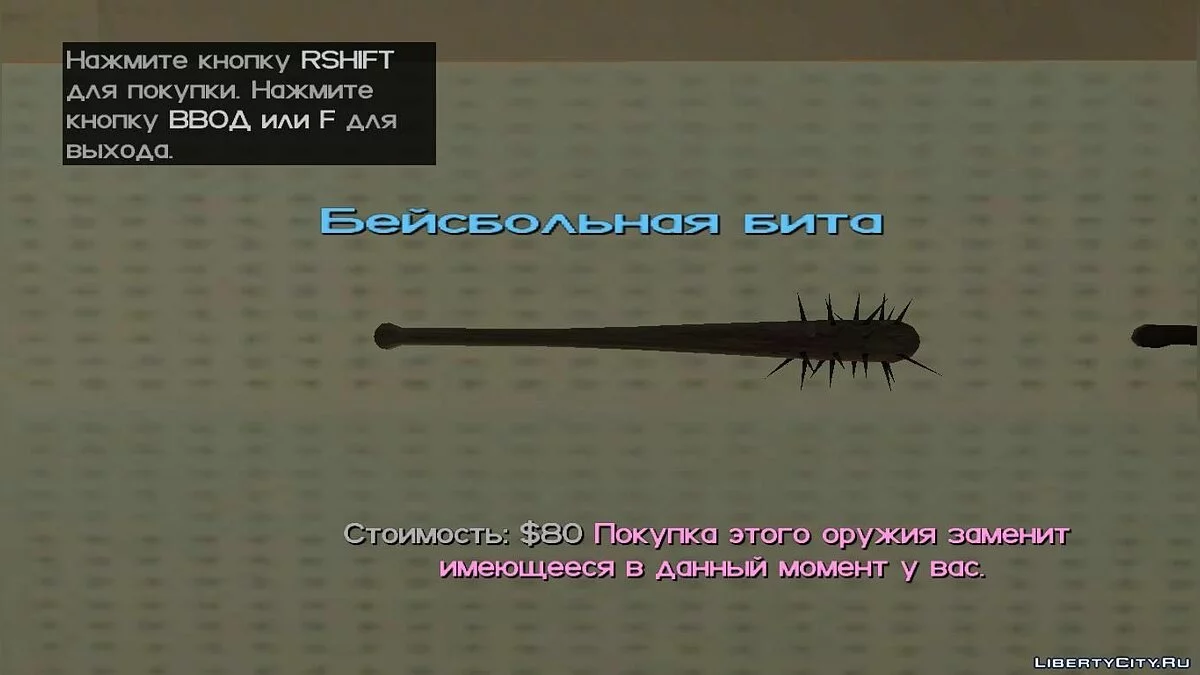 Manhunt spiked bat to Vice City / GTA Vice City